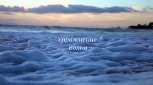 О Правильном Дыхании: Восьмая серия - Правая Сторона Живота