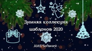 «Зимняя коллекция 2020» — шаблоны слайд-шоу