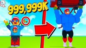 СИМУЛЯТОР КАЧКА В ROBLOX ДОНАТ РЕШАЕТ ВСЕ!? КАК СТАТЬ САМЫМ СИЛЬНЫМ КАЧКОМ