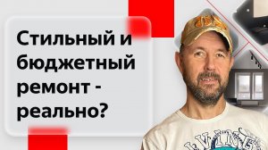 Как сделать недорогой стильный ремонт в однокомнатной квартире? Бюджетный ремонт однушки в Москве