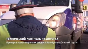 КРТВ. Технический контроль на дорогах