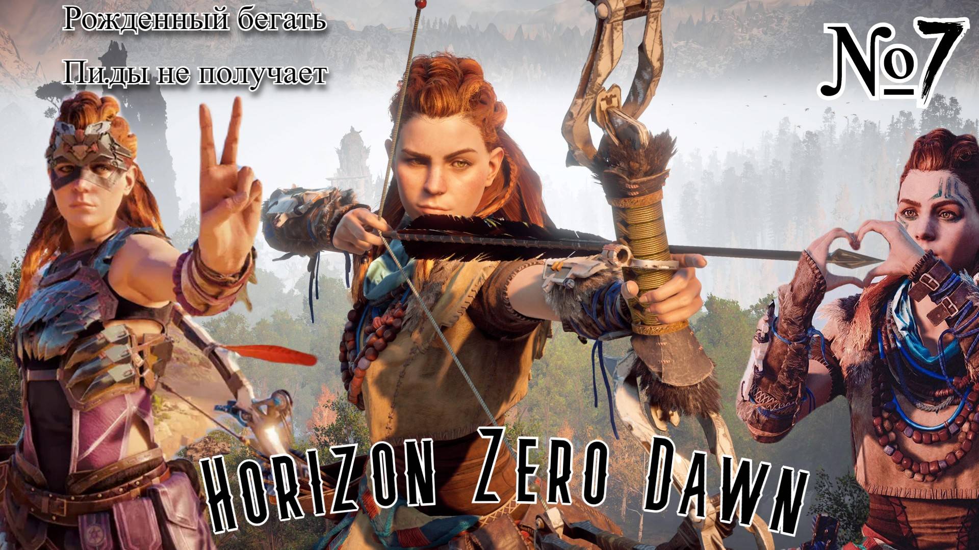 Horizon Zero Dawn #shorts #short #games #игры #stream #№7