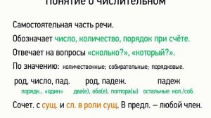 Понятие о числительном (6 класс, видеоурок-презентация)