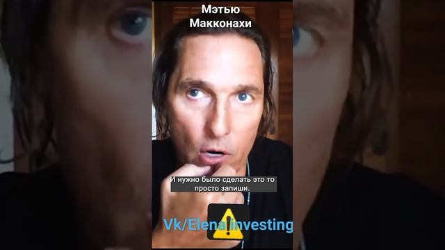 МЭТТЬЮ МАККОНАХИ! ЗАПОМНИ, ТЫ МОЖЕШЬ ПОМОЧЬ СЕБЕ!