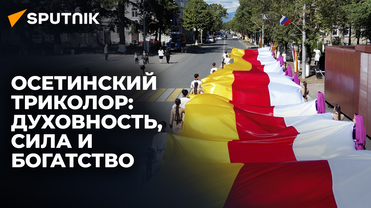 Как в Южной Осетии отметили День осетинского флага