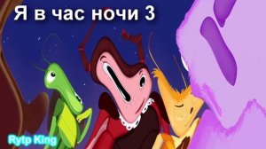 Муд Луноход 3. Лунтик Муд / Mood.