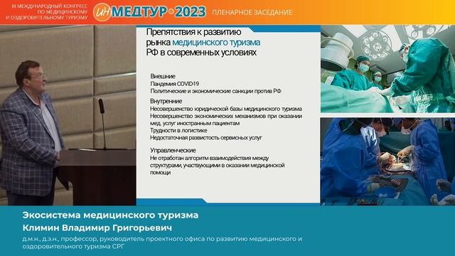 Климин В Г  Экосистема медицинского туризма