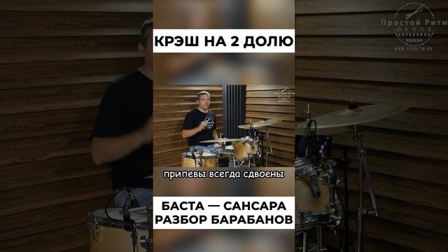 Сансара | Разбор на барабанах