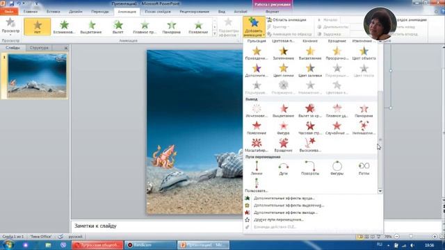 Анимация в PowerPoint 5класс