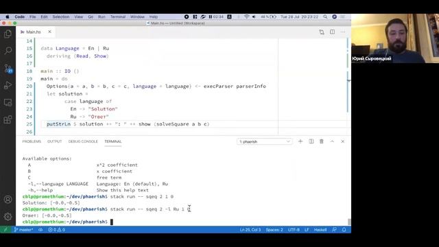 Практический Haskell, урок 5. Разбор командной строки