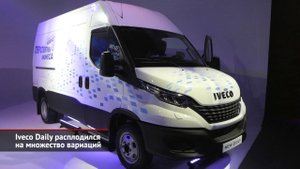 Iveco Daily расплодился на множество вариаций | Новости с колёс №1562