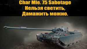 ☢ Char Mle. 75, как играть на этом? ☢