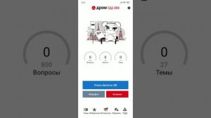 Билеты ПДД 2020 и Экзамен ПДД онлайн правила ПДД