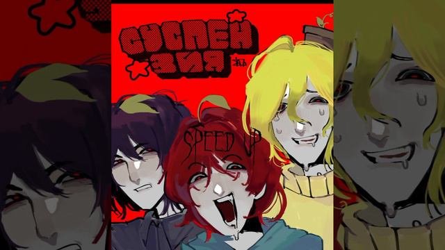 СУСПЕНЗИЯ-лучше бы(𝚜𝚙𝚎𝚎𝚍 𝚞𝚙)