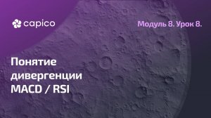 Дивергенция и индикаторы, помогающие её определять