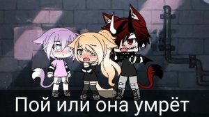 Баю бай засыпай(для дашы нескажу) (Гача лайф)