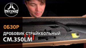 Страйкбольный дробовик Cyma Remington M870 Long, металл (CM.350LM)