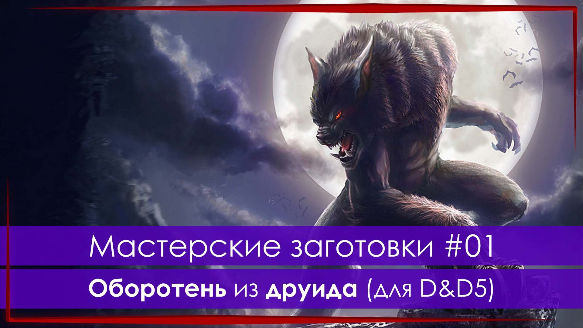 Оборотень. Оборотень из Ван Хельсинга. Werewolf Wallpaper.