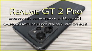 Realme GT 2 Pro.mp4