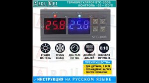 Терморегулятор с двумя термопарами