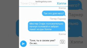 переписка Тони и Питера 6 часть