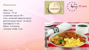 Яичница скрэмбл с беконом и картофелем