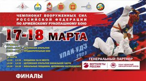 ФИНАЛЫ Чемпионата ВС РФ по Армейскому рукопашному бою-2023