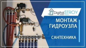 Монтаж сантехники, сборка коллектора, сантехнические работы в квартире, гидроузел в ванной, far.mp4