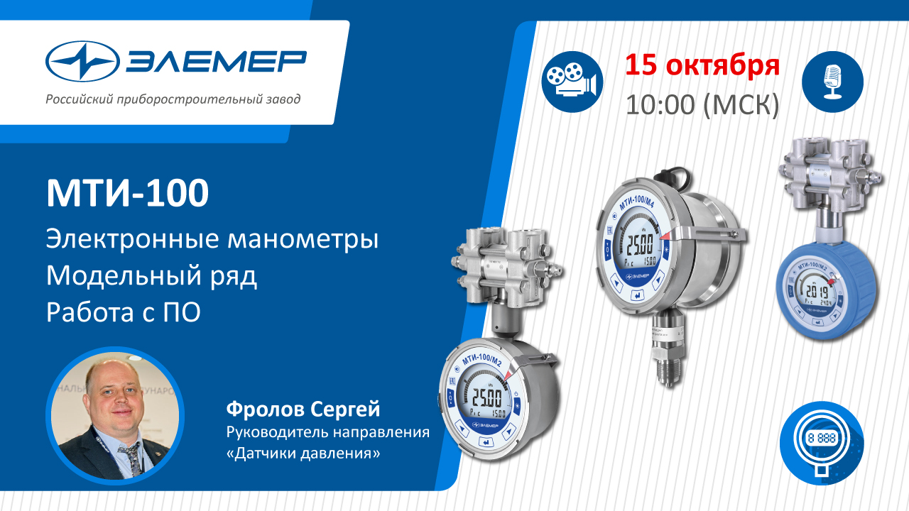 Электронные манометры МТИ-100. Модельный ряд. Работа с ПО.mp4 смотреть онлайн