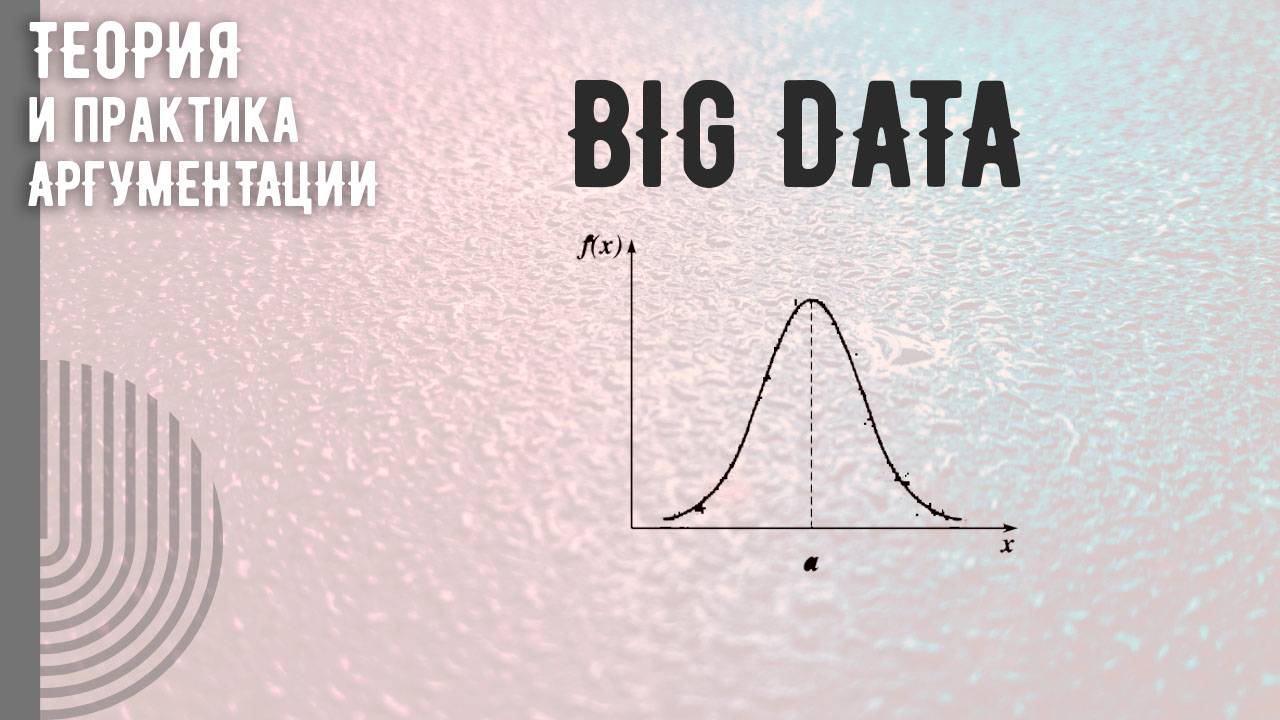 Big Data