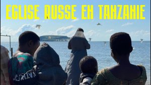 Église orthodoxe russe en Tanzanie