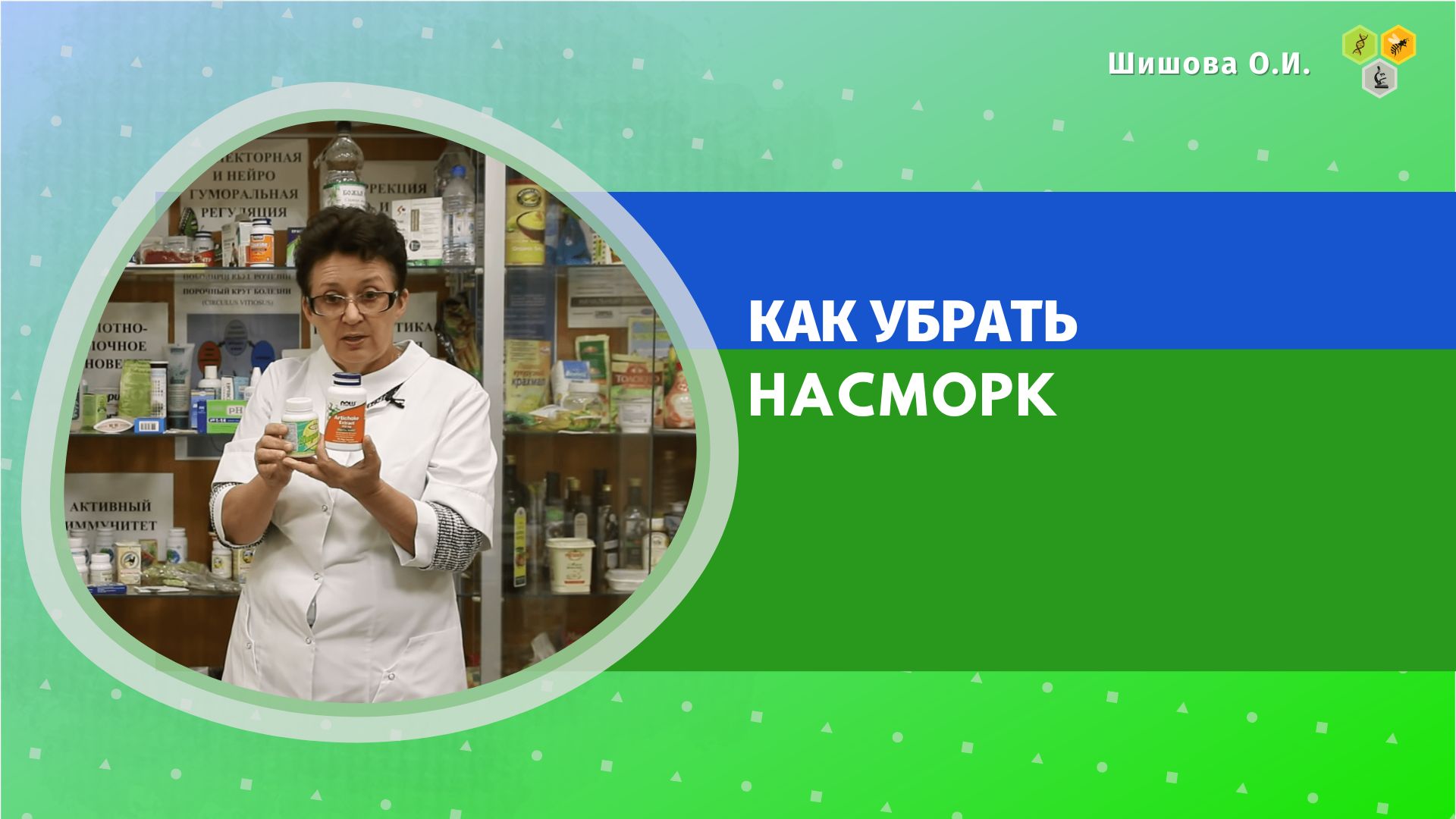 Как убрать насморк