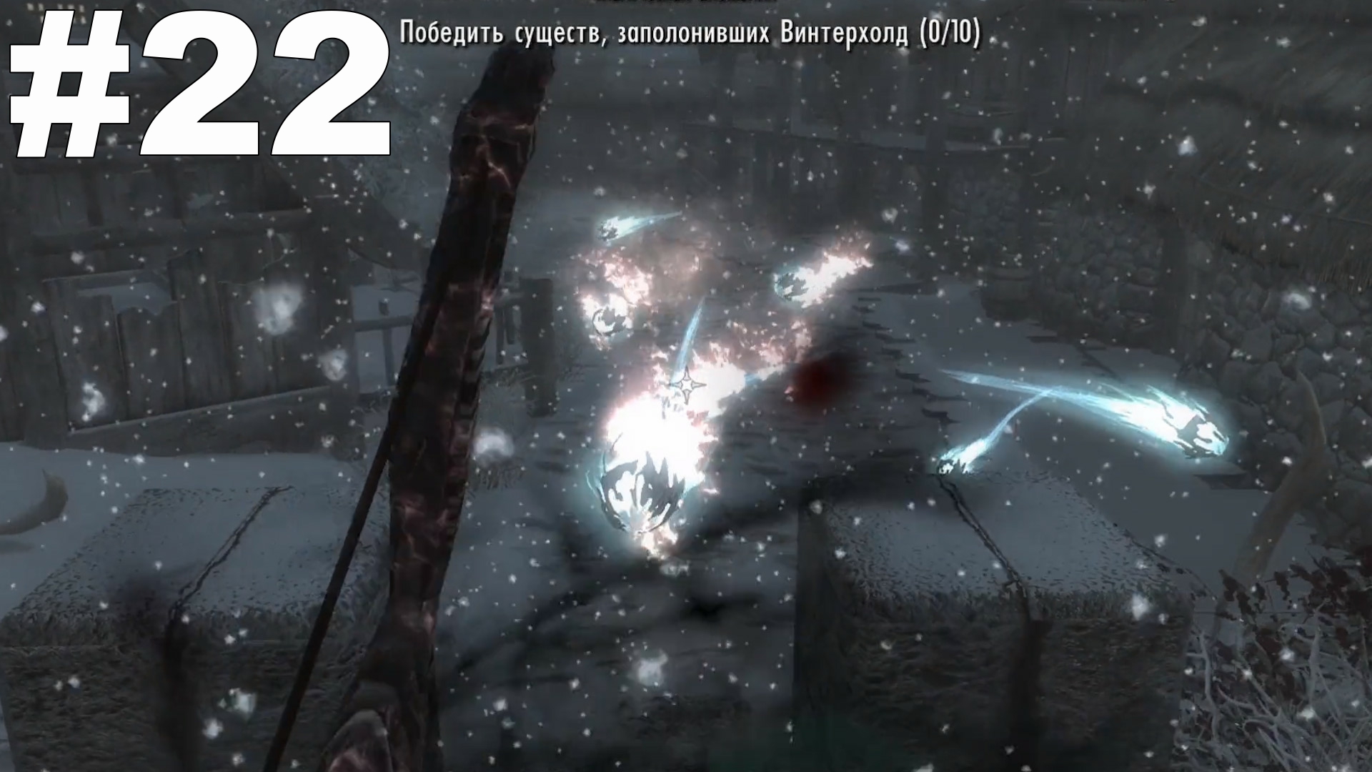 ▶The Elder Scrolls V: Skyrim. Ликвидация последствий. Защитить Винтерхолд. #22
