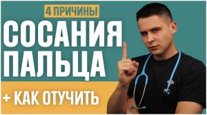 Привычка сосать палец у детей: причины, последствия, как исправить?