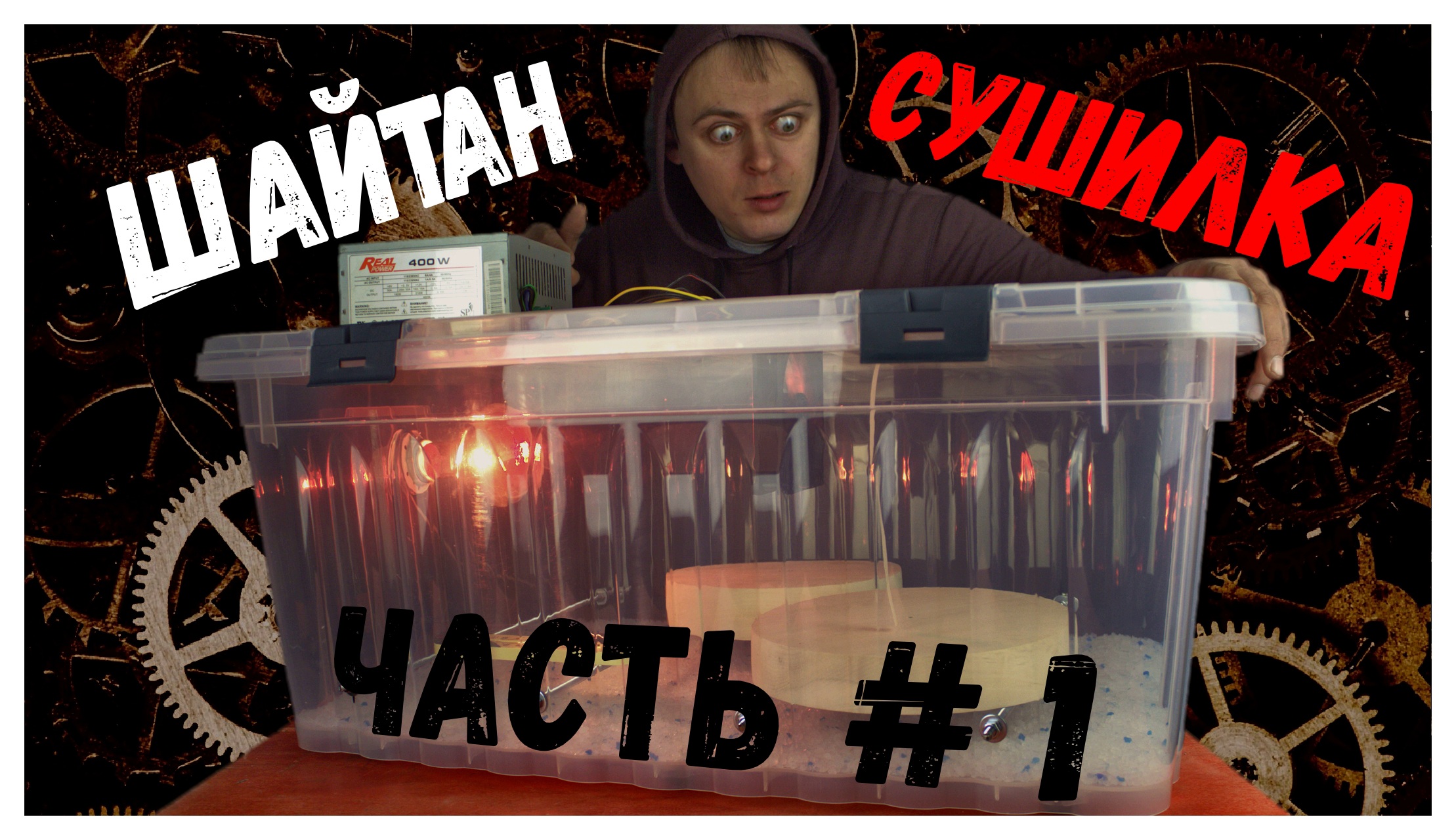 Бюджетная мини сушилка для дерева, которую сможет сделать любой.