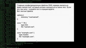 установка DNS сервера BIND