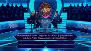''Кто Хочет Стать Миллионером''  17-го Ноября 2018 г.