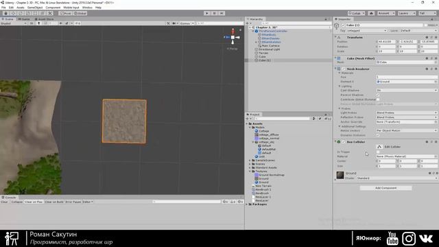 15.Unity для начинающих - Как устроены 3D модели и текстуры