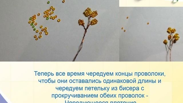 РАБОТА С БИСЕРОМ