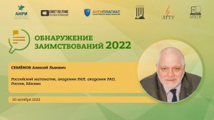 Приветственные слова академика Российской академии наук