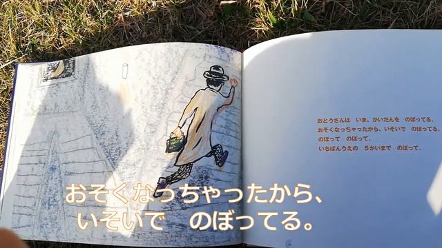 【Japanese picture book】おとうさんは　いま Dad is Now