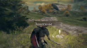 Виноград Шабрири ⚜️ Elden Ring ⚜️ Прохождение 17