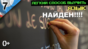 Найден легкий способ выучить язык (Саха тыла). Задаем вопрос, учим слова. Урок 7