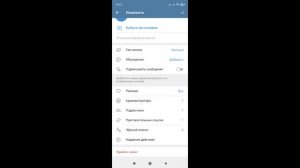 Как удалить канал в телеграме / Удаление ненужного канала в telegram