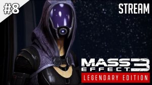 Mass Effect 3: Legendary Edition ► Стрим 8 | 2K