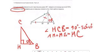 Найти угол между медианой и высотой в прямоугольном треугольнике Д137