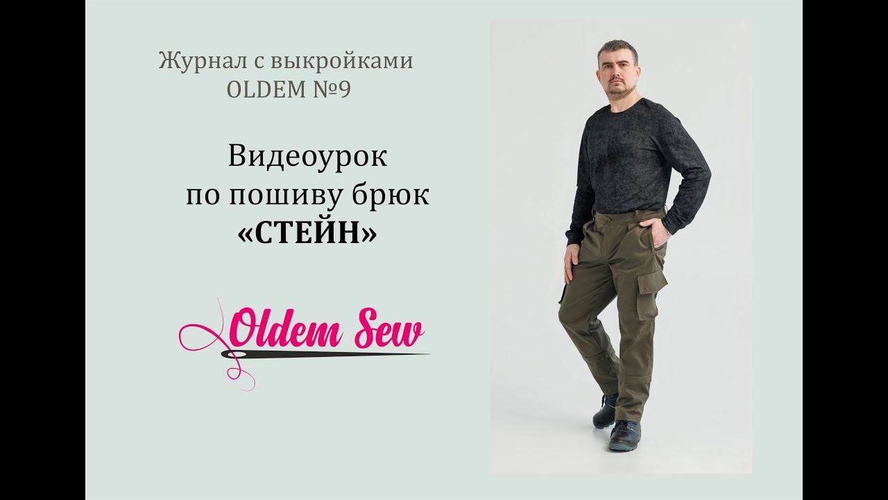 Как шить брюки для рыбалки по выкройке 
