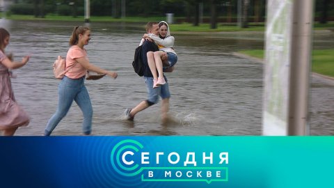 «Сегодня в Москве»: 24 июля 2023 года