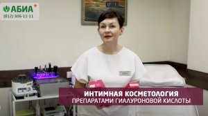 Интимная косметология препаратами гиалуроновой кислоты