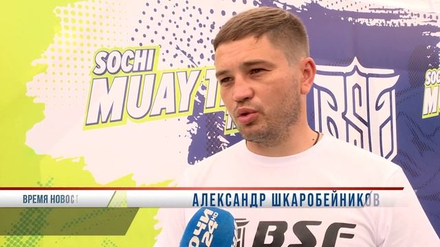 В посёлке Блиново прошел Чемпионат и Первенство города Сочи по тайскому боксу.